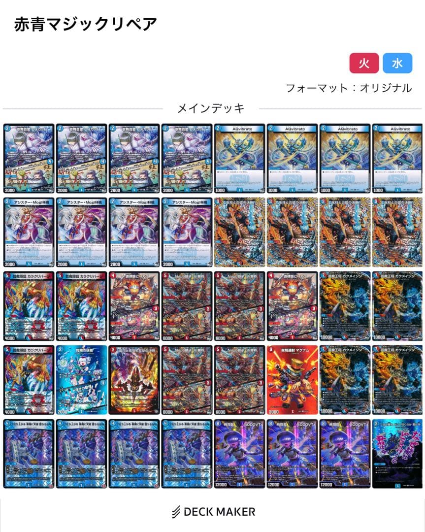 赤青マジック デッキ 調整パーツ付き 引退品