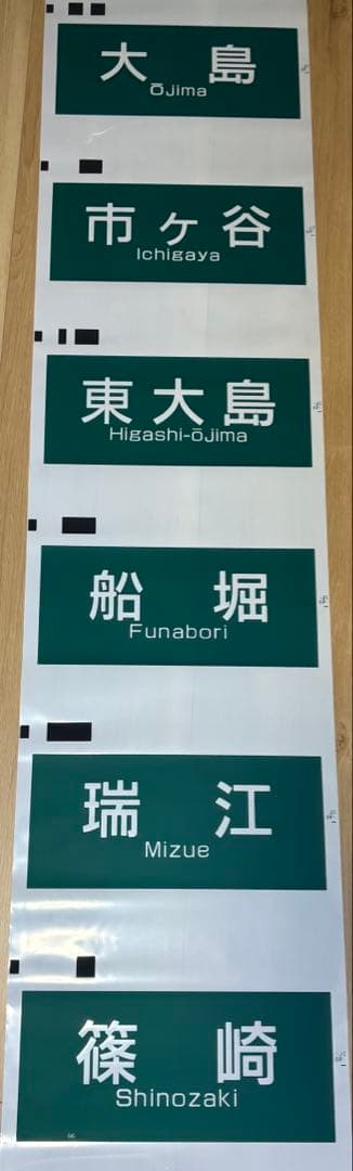 京王電鉄 側面方向幕 種別＆行先幕 2本セット