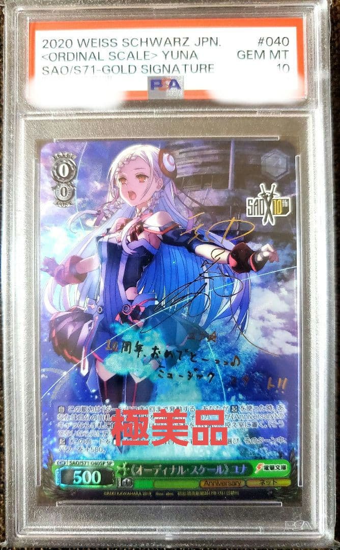 SAO ソードアートオンライン オーディナルスケール ユナSP サイン