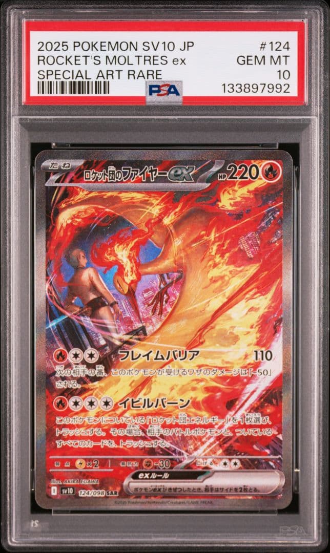 PSA10 3連番 ファイヤーex sar サンダーex sar フリーザーar