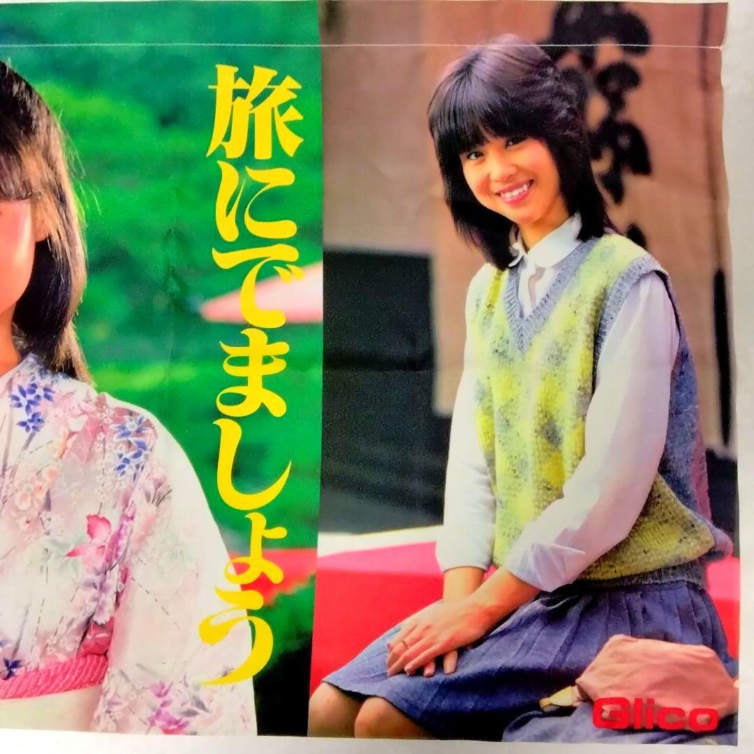 あ*ん様 ☆デッドストック!!☆松田聖子☆1983☆グリコ☆