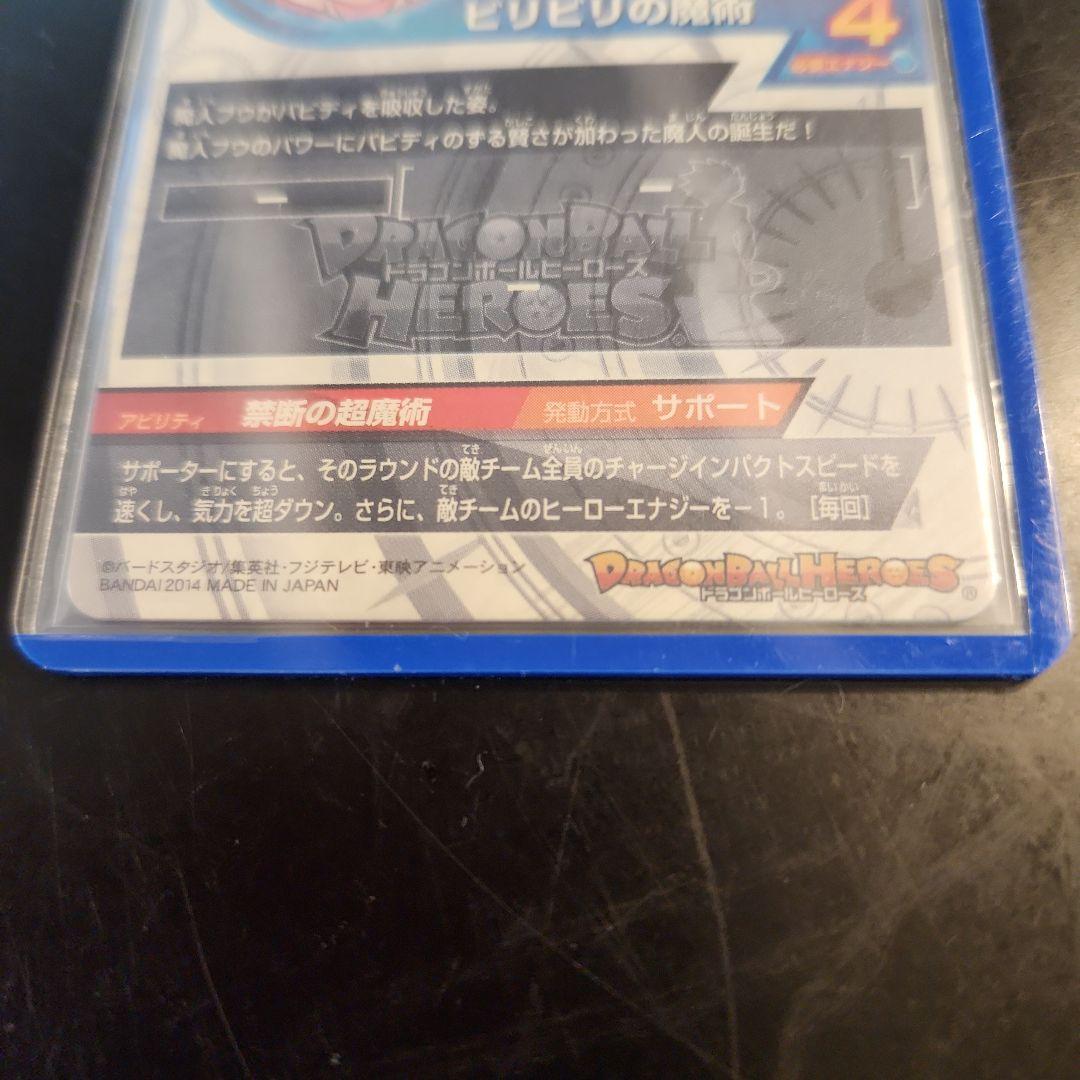 【 美品 】魔人ブウ 純粋 HJ5-SEC2