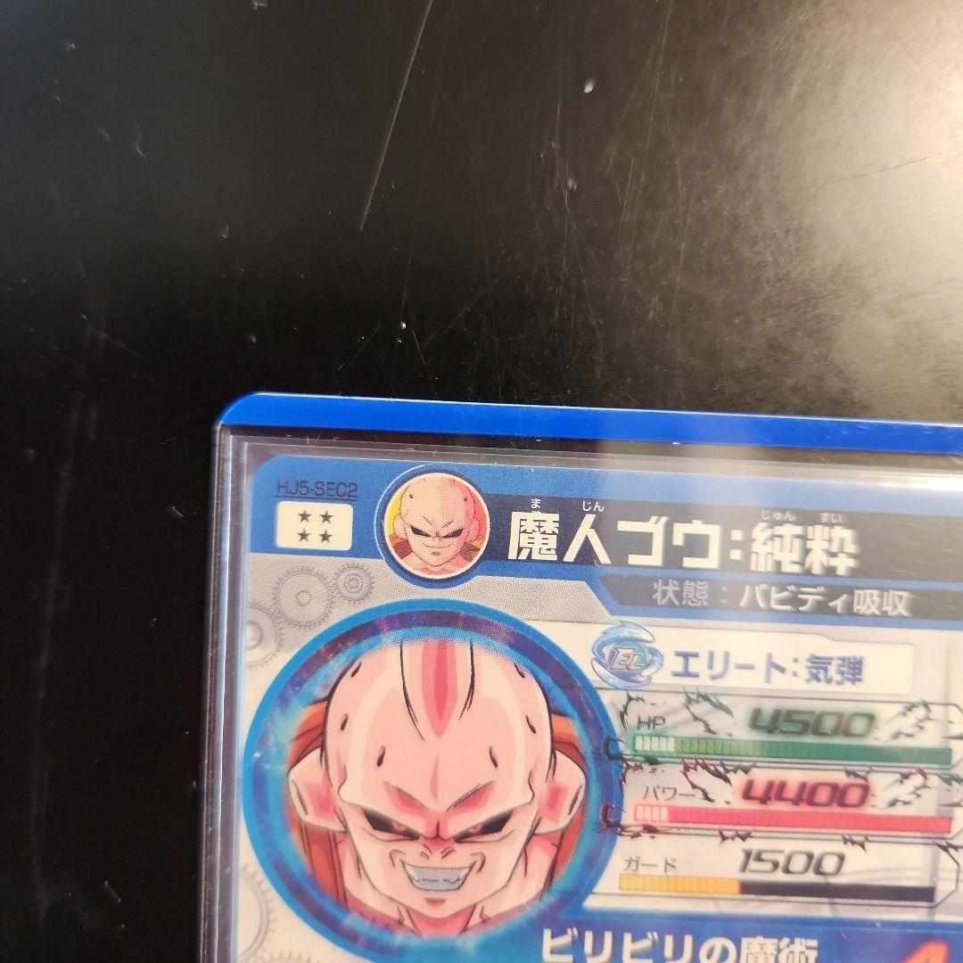 【 美品 】魔人ブウ 純粋 HJ5-SEC2