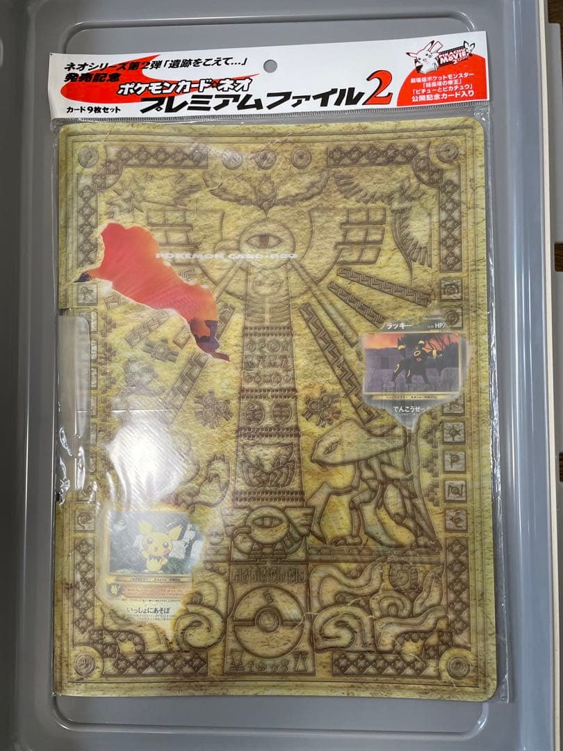 ポケモンカードneo プレミアムファイル2 未開封 - メルカリ