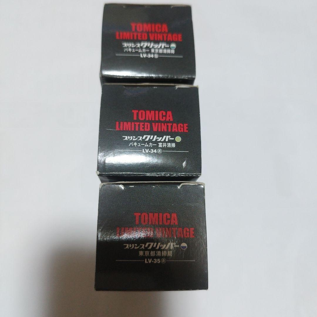 廃盤品TOMICA 限定版 ミニカー プリンスクリッパーセット