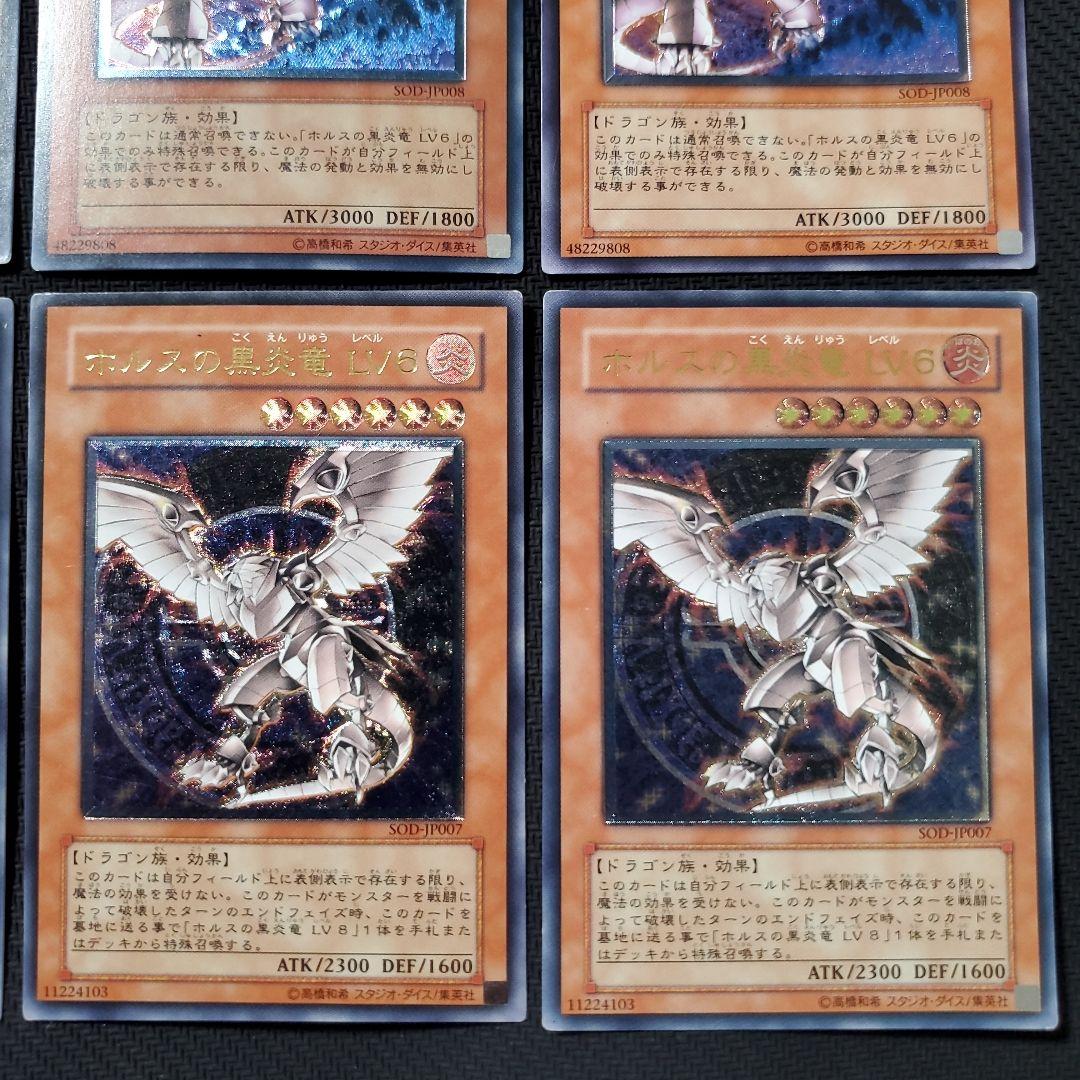 遊戯王 ホルスの黒炎竜LV6 LV8 レリーフ 各3枚セット 絶版希少品