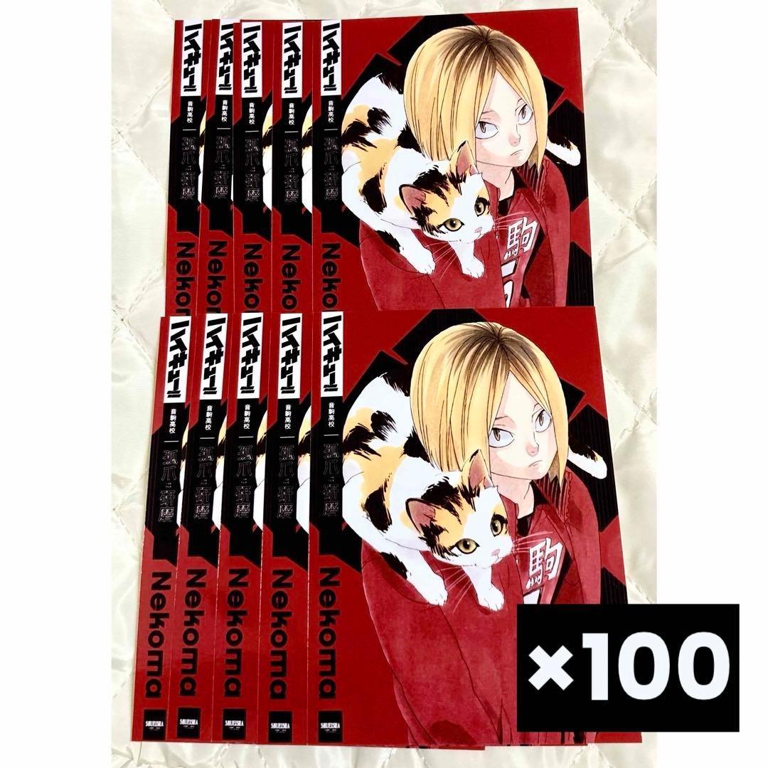 ハイキュー 孤爪研磨 音駒高校 渋谷ジャック ブロマイド 高価ゲーム