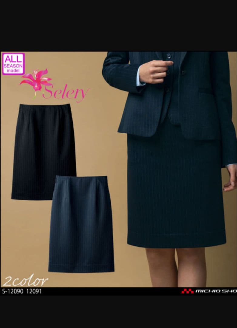 新品　SELERY　セロリー　事務服　ストレッチ スカート　ベスト　15号