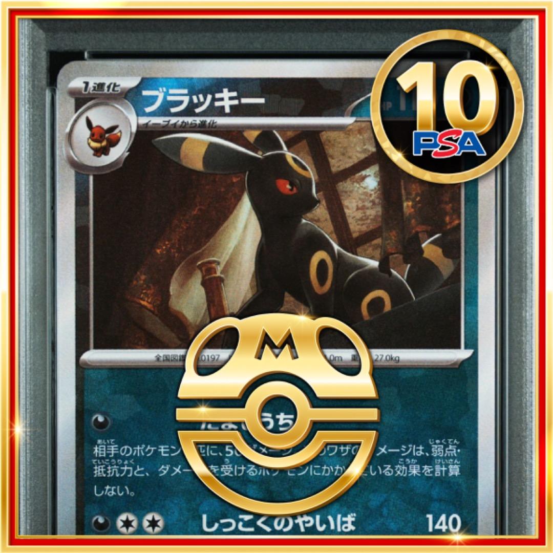 ポケモンカード 中国限定 AR ブラッキー 月亮伊布 HP110 Amazon