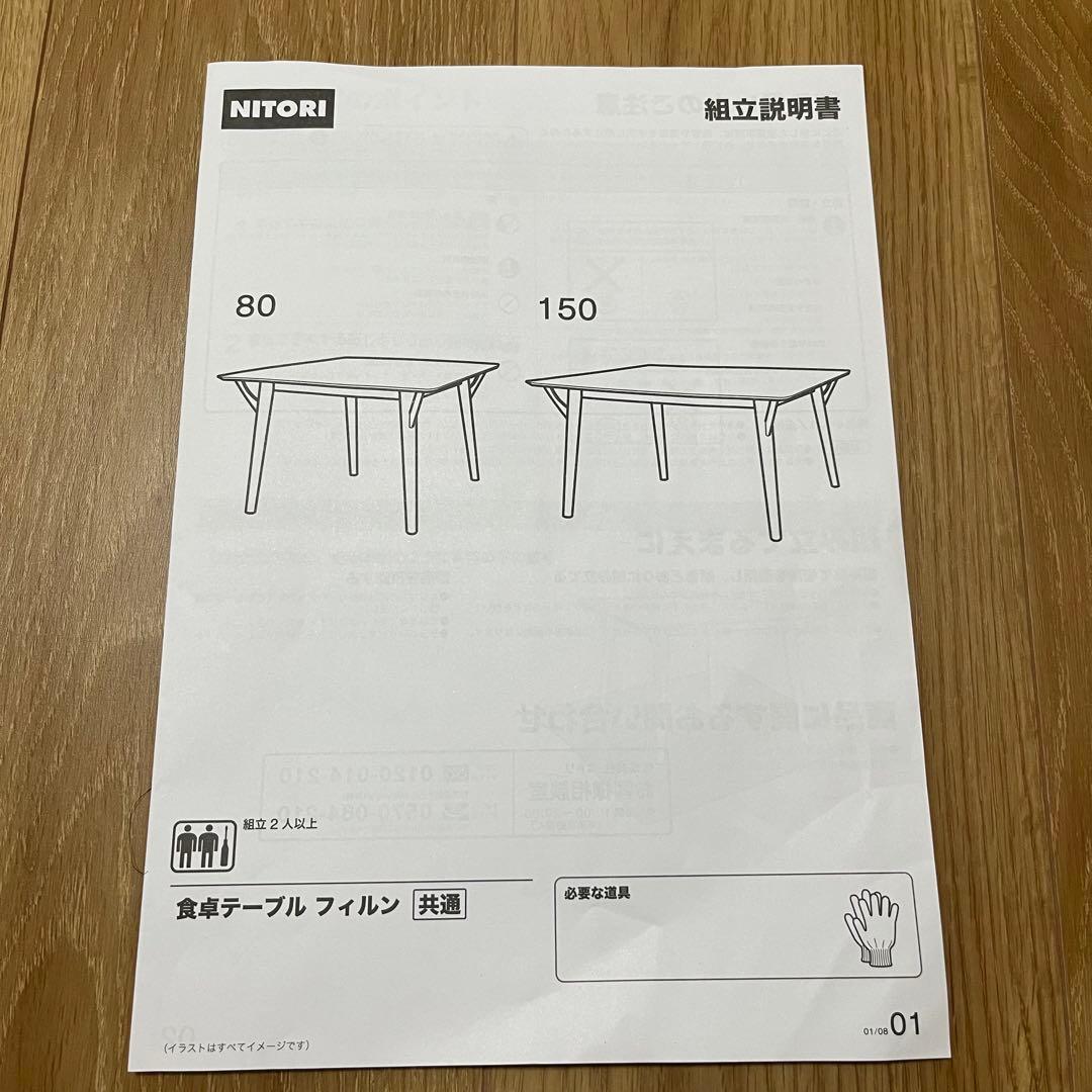 【美品・送料込】ダイニングテーブル (フィルン OC2 80 LBR)