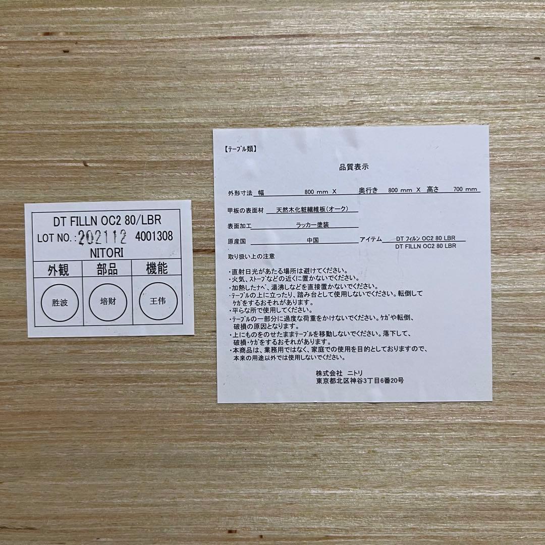 【美品・送料込】ダイニングテーブル (フィルン OC2 80 LBR)