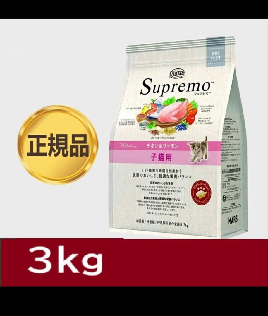 ニュートロシュプレモ 子猫用 チキン&サーモン プロ用 3kgパック