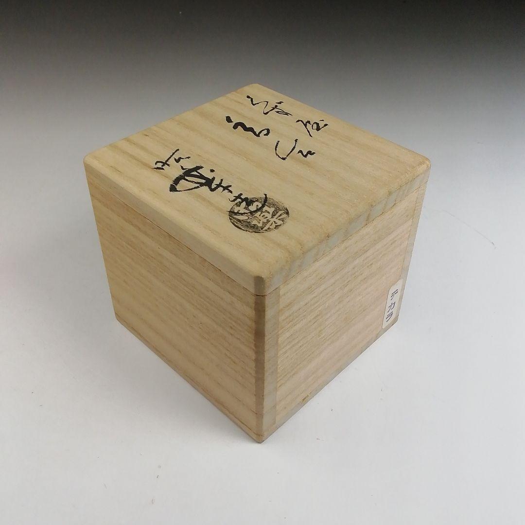 T902 香合 『くず屋 香合』『佐々木昭楽 造』 共箱 茶道具 - メルカリ