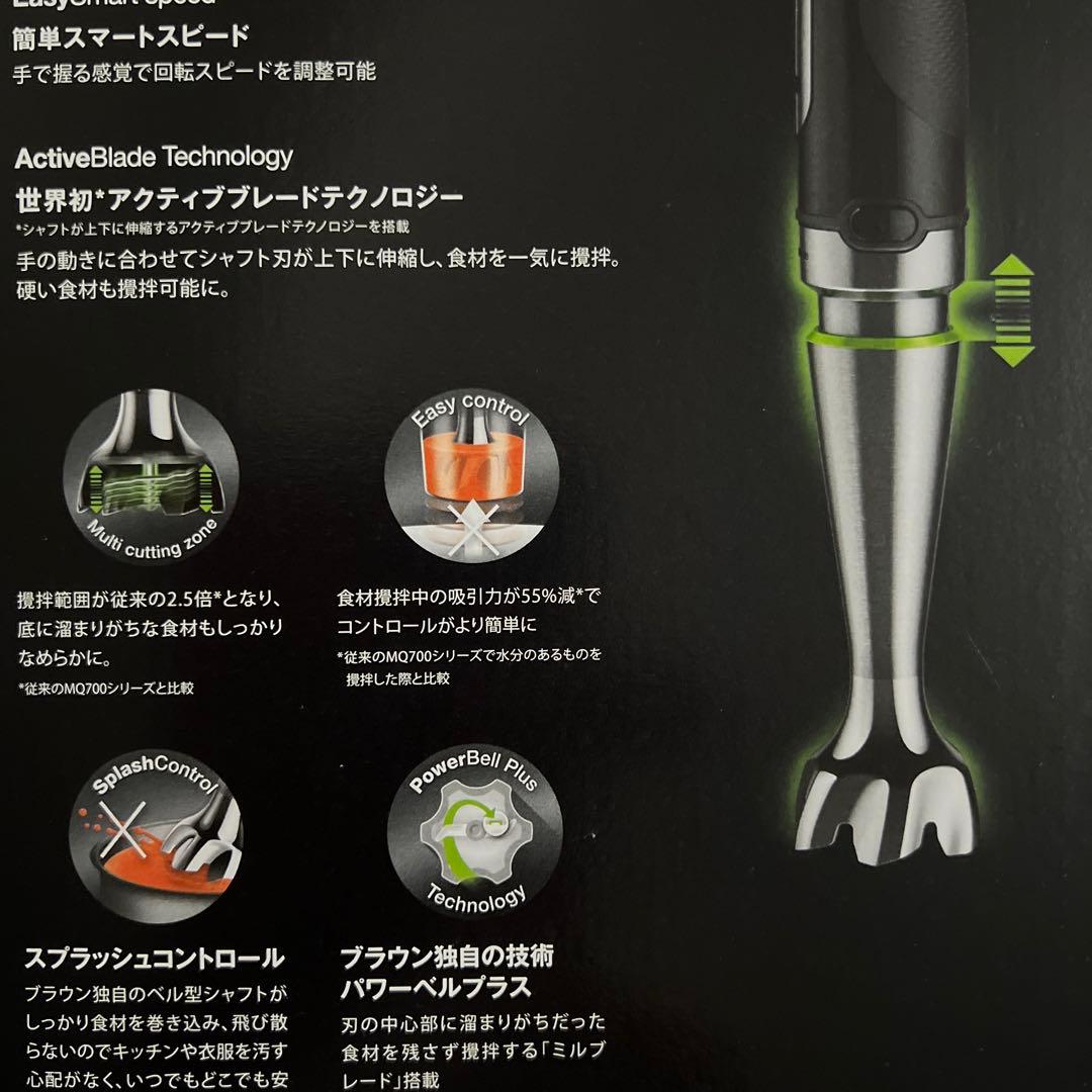 Braun Multi Quick 7 ハンドブレンダー(新品未使用)