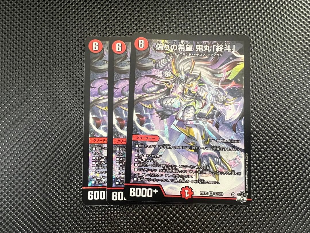 鬼丸ピリオド3枚セット 鬼丸 ピリオド 鬼丸ピリオド 3枚 ζζ デュエル