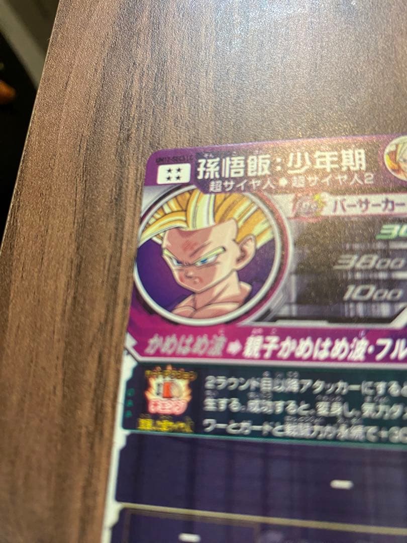 ドラゴンボールヒーローズ UM12-SEC3 LC(孫悟飯:少年期)