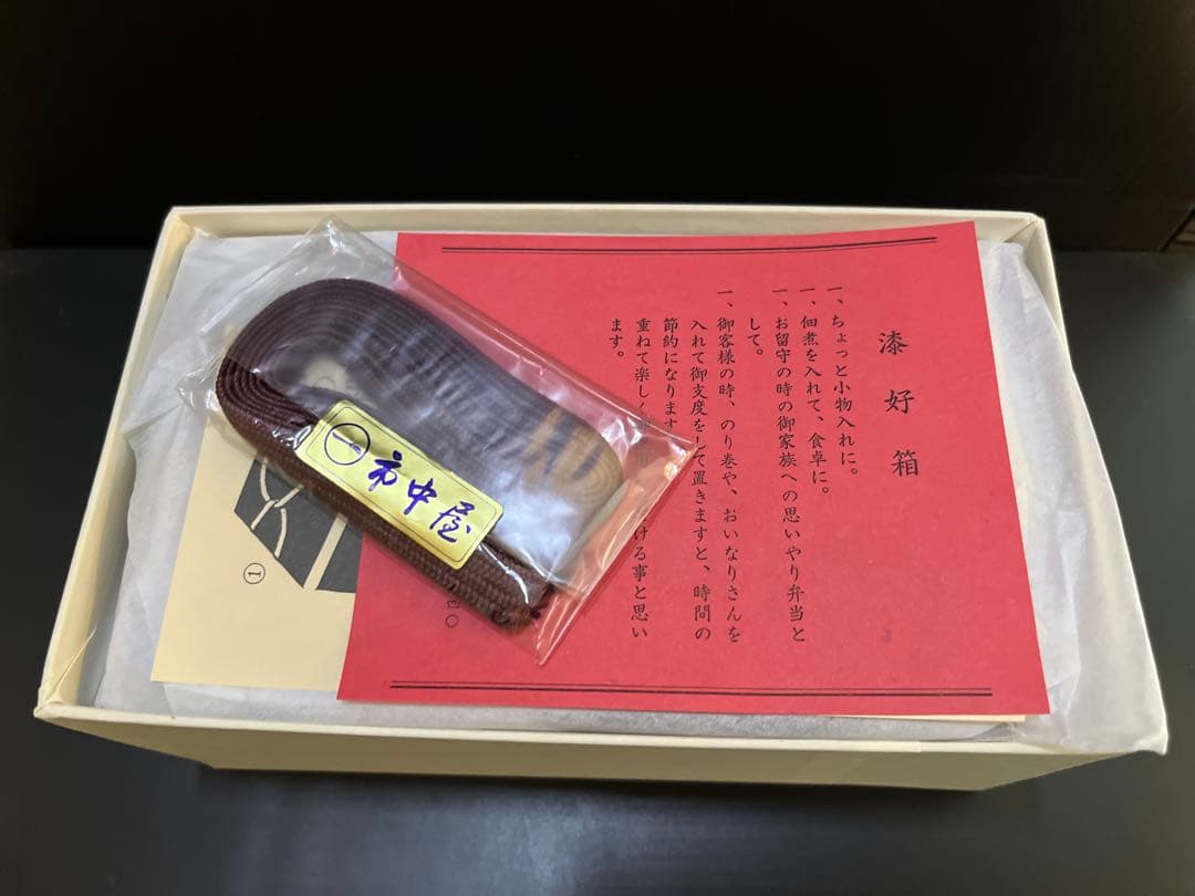 市中屋　輪島塗好箱　6個セット