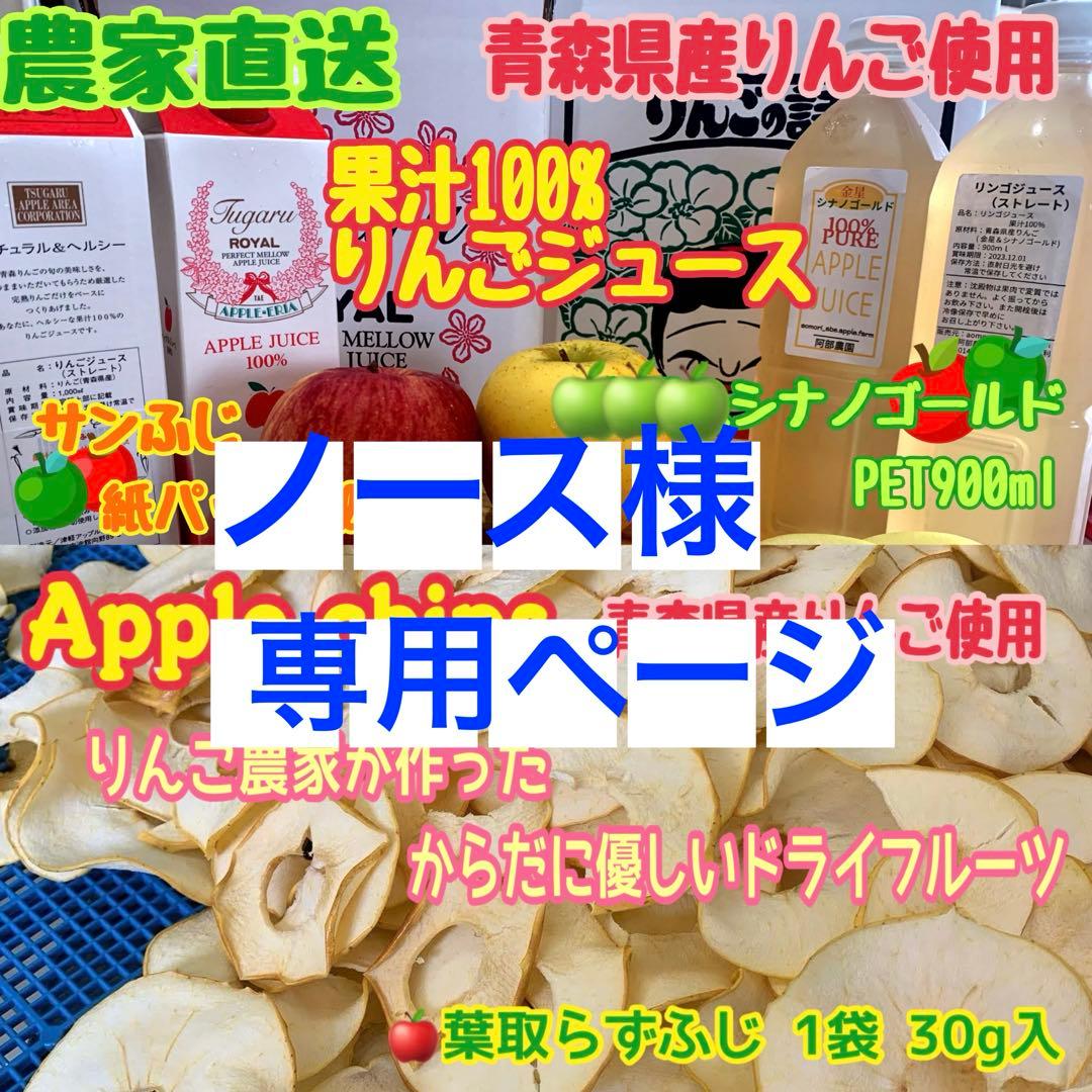 ノースページ 農家直送青森検査りんご使用加工品詰め合わせセット各8個ずつ ノースページ 農家直送青森検査りんご使用加工品詰め合わせセット各8個