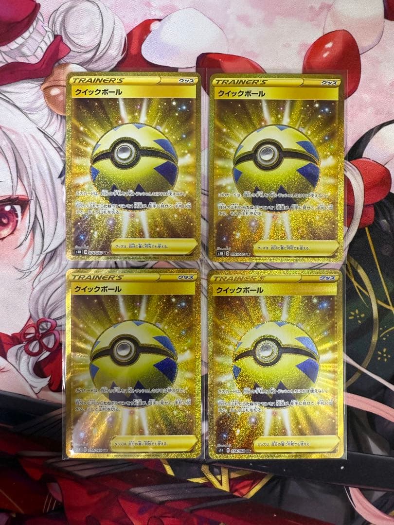 クイックボール ur 4枚セット