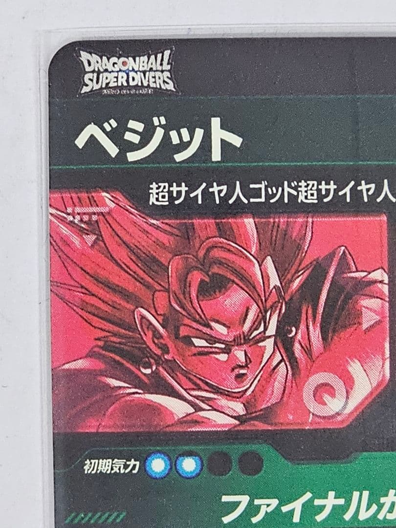 ドラゴンボールスーパーダイバーズSDV7-SEC　ベジット　パラレル