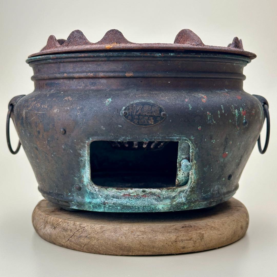 利久焜炉 安田工場 銅製 練炭コンロ アンティーク火鉢 骨董品 レア