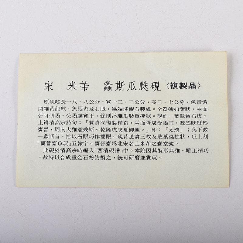 中国 書道具 端渓硯 倣宋 米芾 螽斯瓜瓞硯 箱付