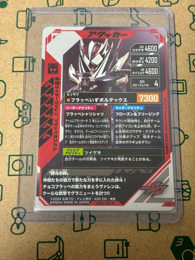 ガンバレジェンズ ヴァレン フラッペカスタムLR パラレル 辛木田絆斗