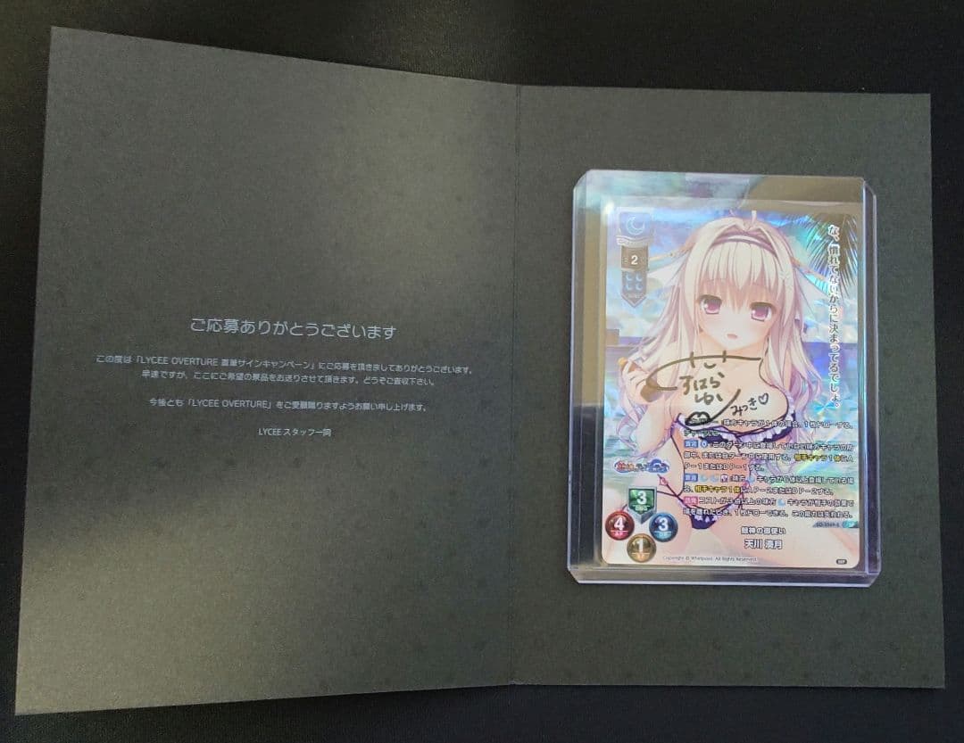 lycee 天川 湊月 直筆サイン