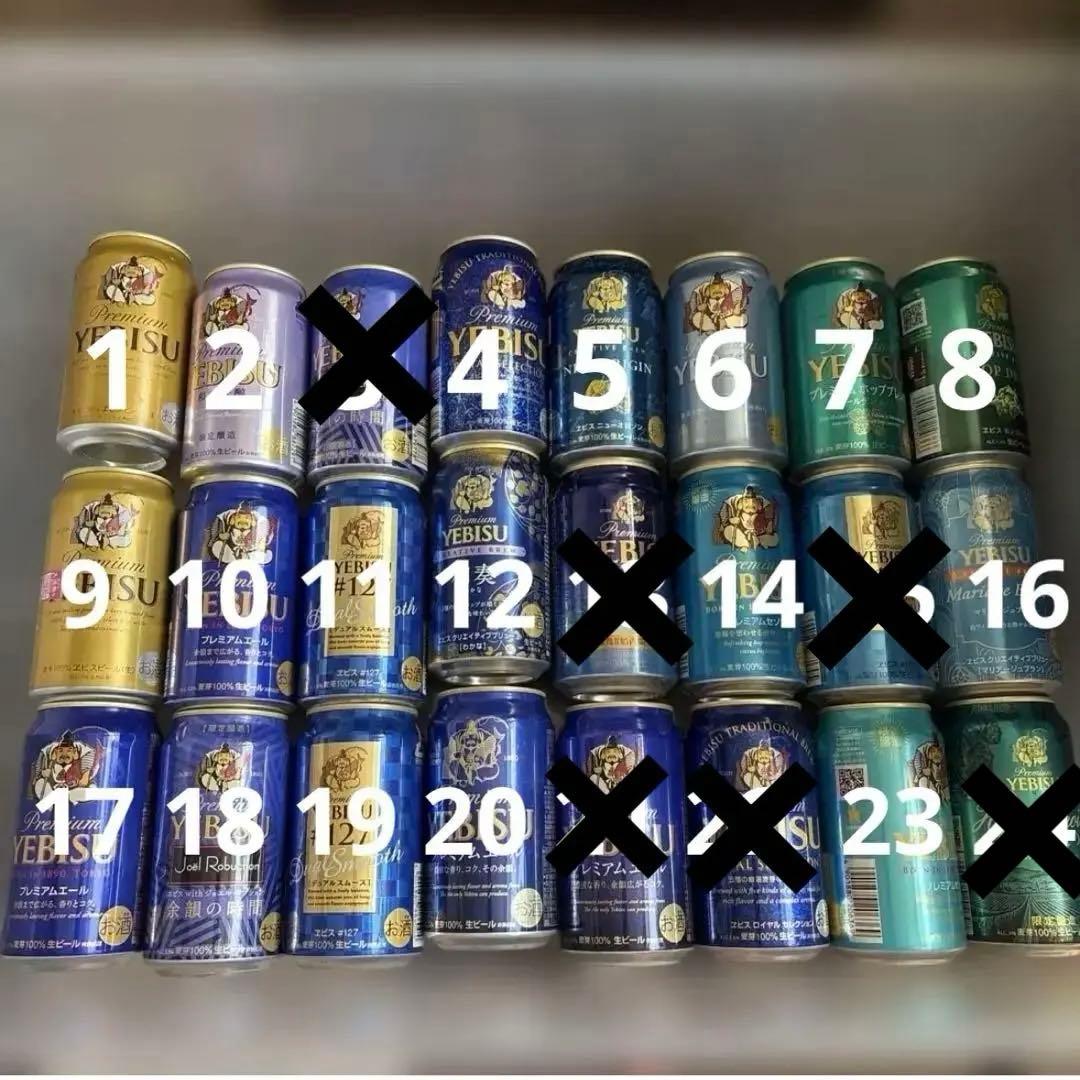 空き缶】プレミアムエビスビール缶 24缶セット コレクション