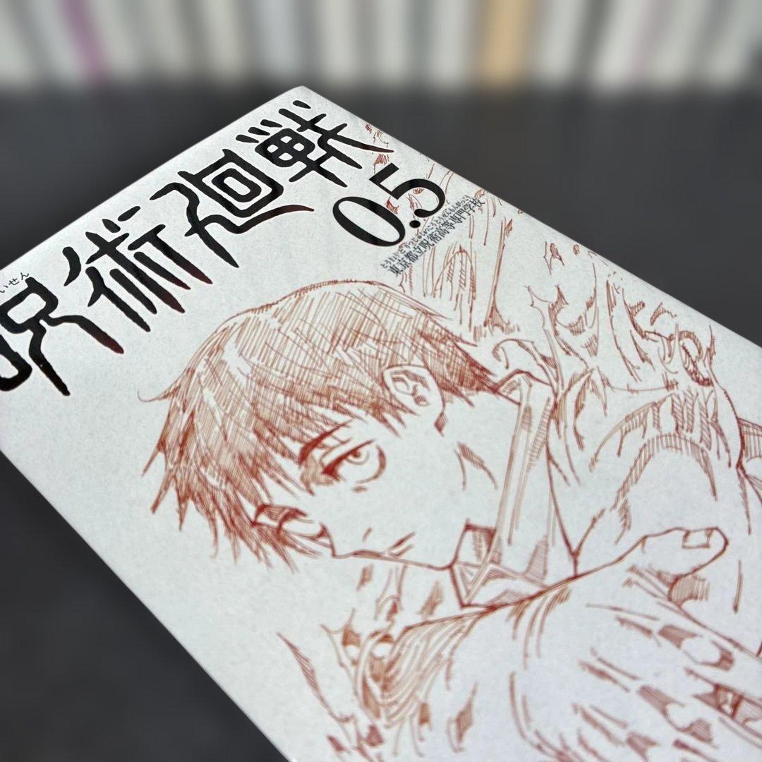 呪術廻戦 全巻セット ０巻〜３０巻＋0.５巻