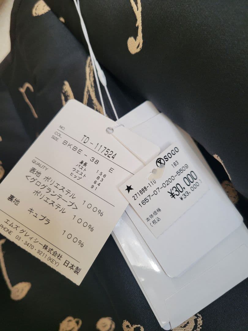 エムズグレイシー38音符柄ブラックフレアスカート