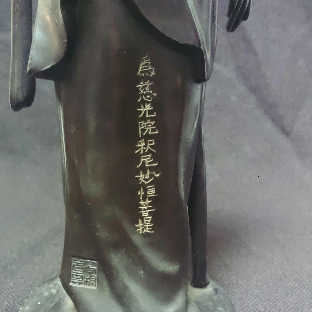 聖観音立像 高村光雲 銅製 聖観音像 観音様 菩薩 ミ10