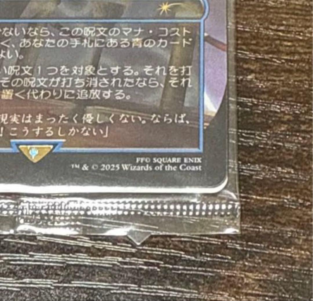 【未開封】魔女の予見/否定の力 MTG/FINAL FANTASY/プロモ