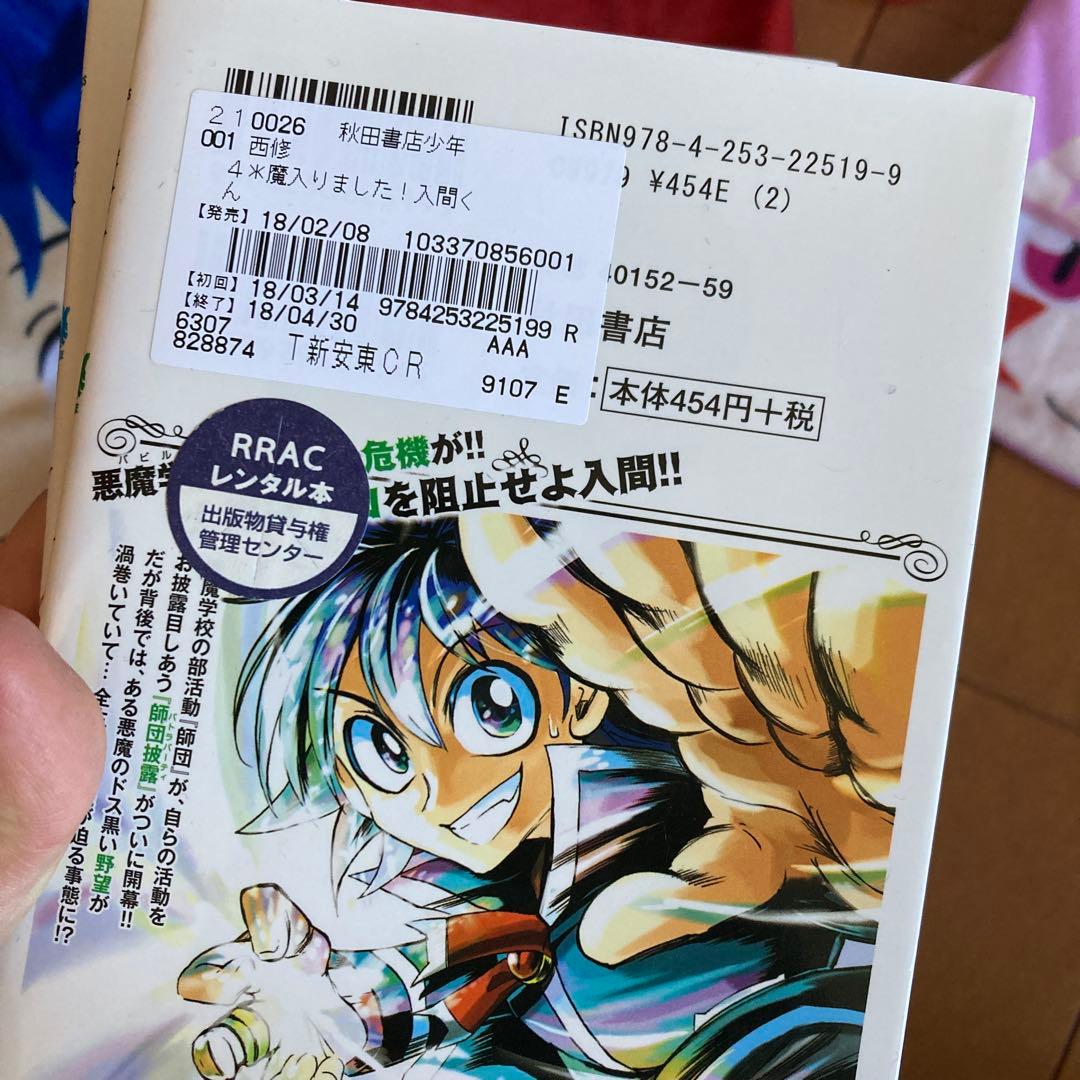 魔入りました入間くん 1〜34巻全巻セット まとめ売り 魔入間