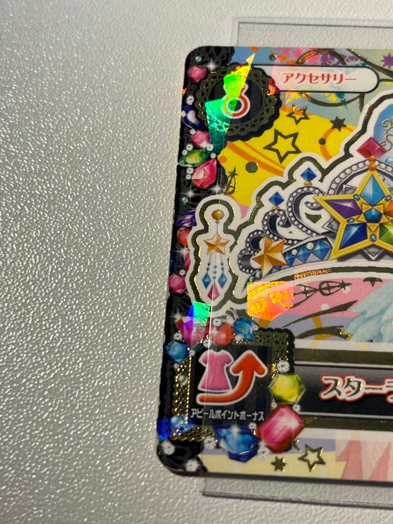 アイカツカード スターライトティアラ 星宮いちご - メルカリ