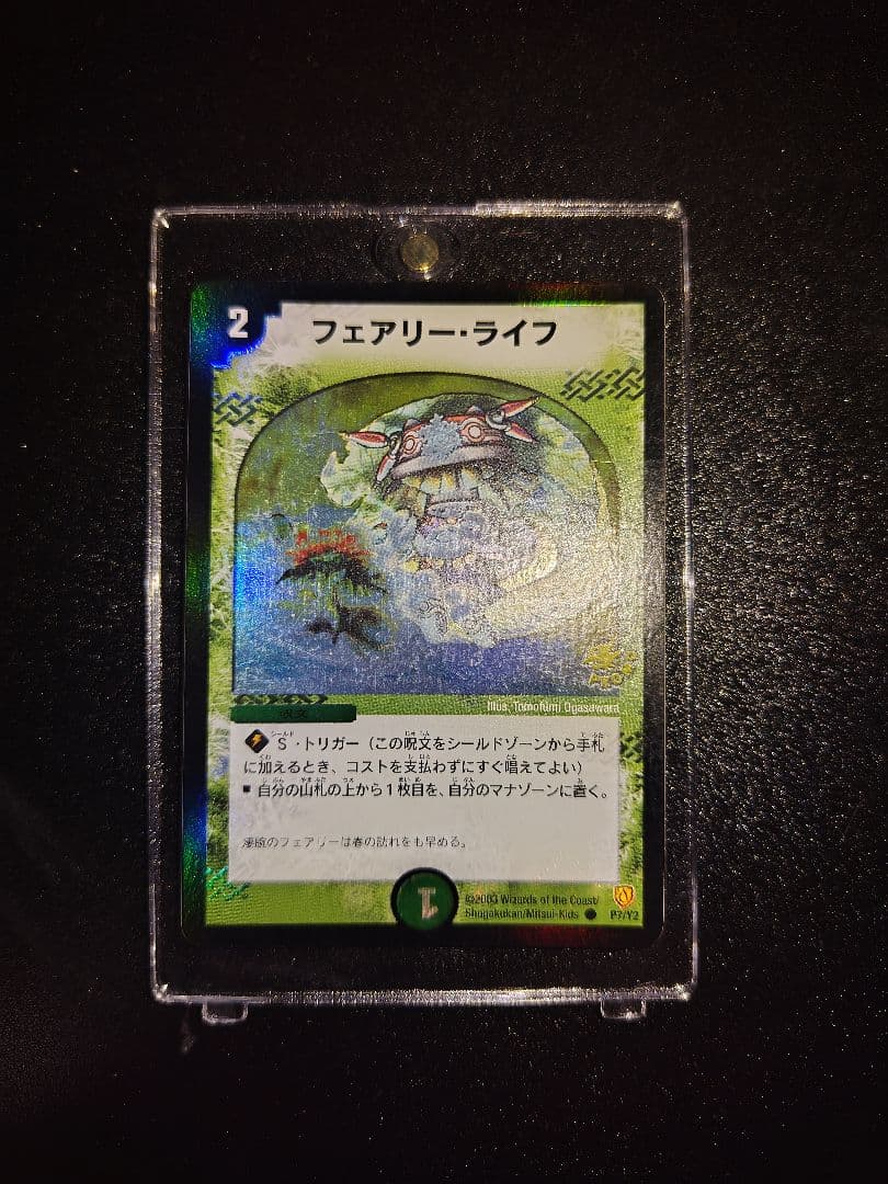 フェアリー・ライフ　初期プロモ　ホイル