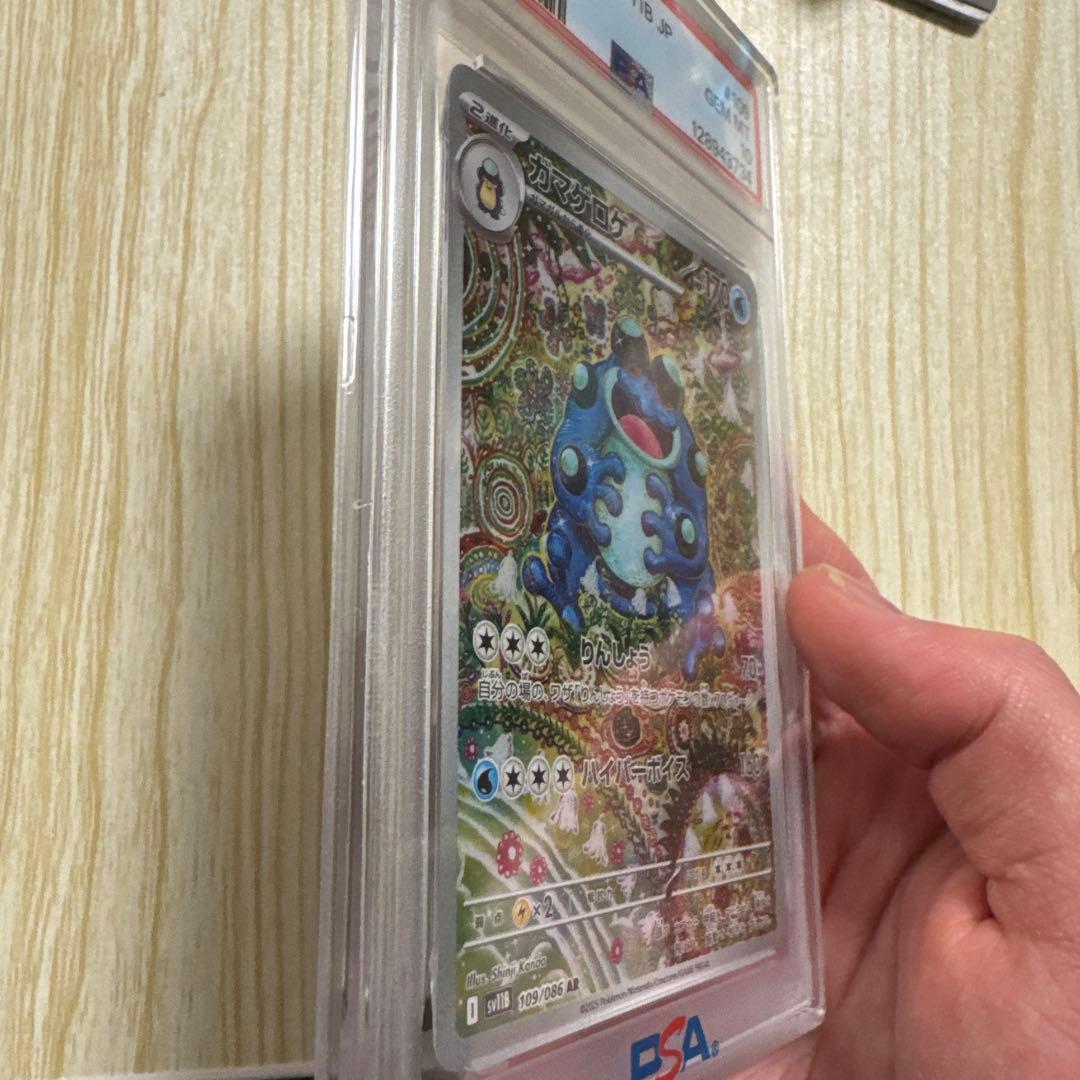 ポケモンSV11B #109 ガマゲロゲ AR PSA10