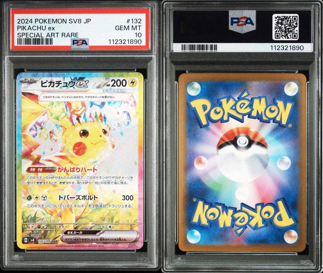 PSA10 3連番ピカチュウex sar ur sr 超電ブレイカー テラスタル