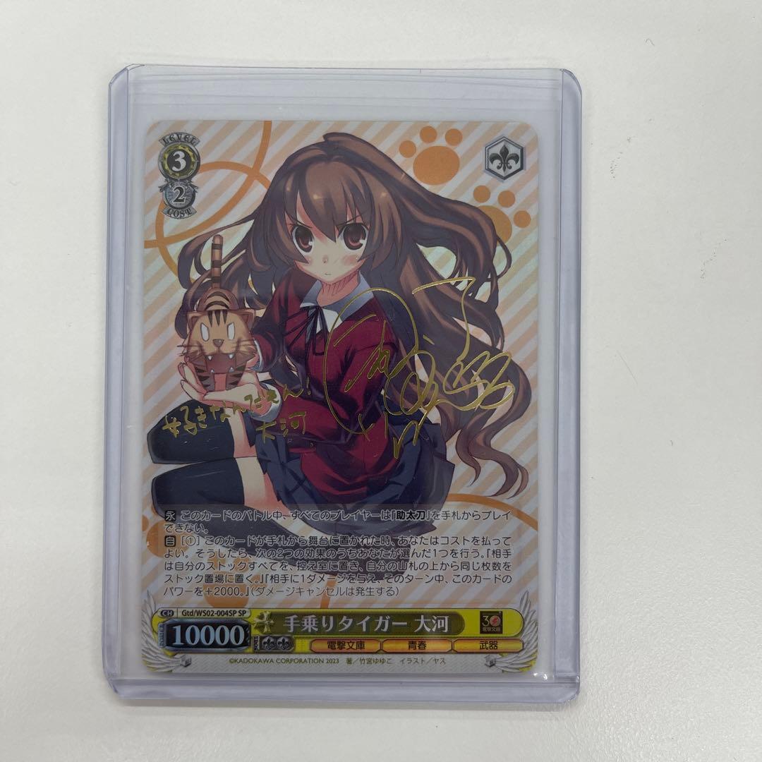 ヴァイスシュヴァルツ ヴァイスシュヴァルツ 手乗りタイガー大河