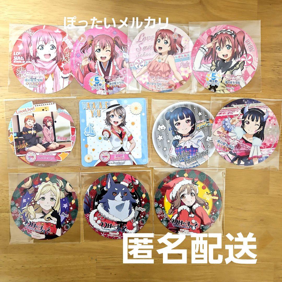 ラブライブ! Aqours 虹ヶ咲 Liella! 蓮ノ空 コースターまとめ売り