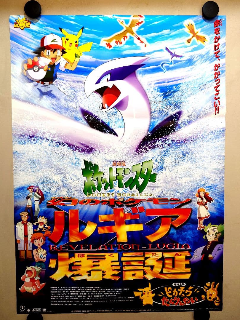 新品・美品・激レア・おまけ付】劇場版『ポケットモンスター ルギア