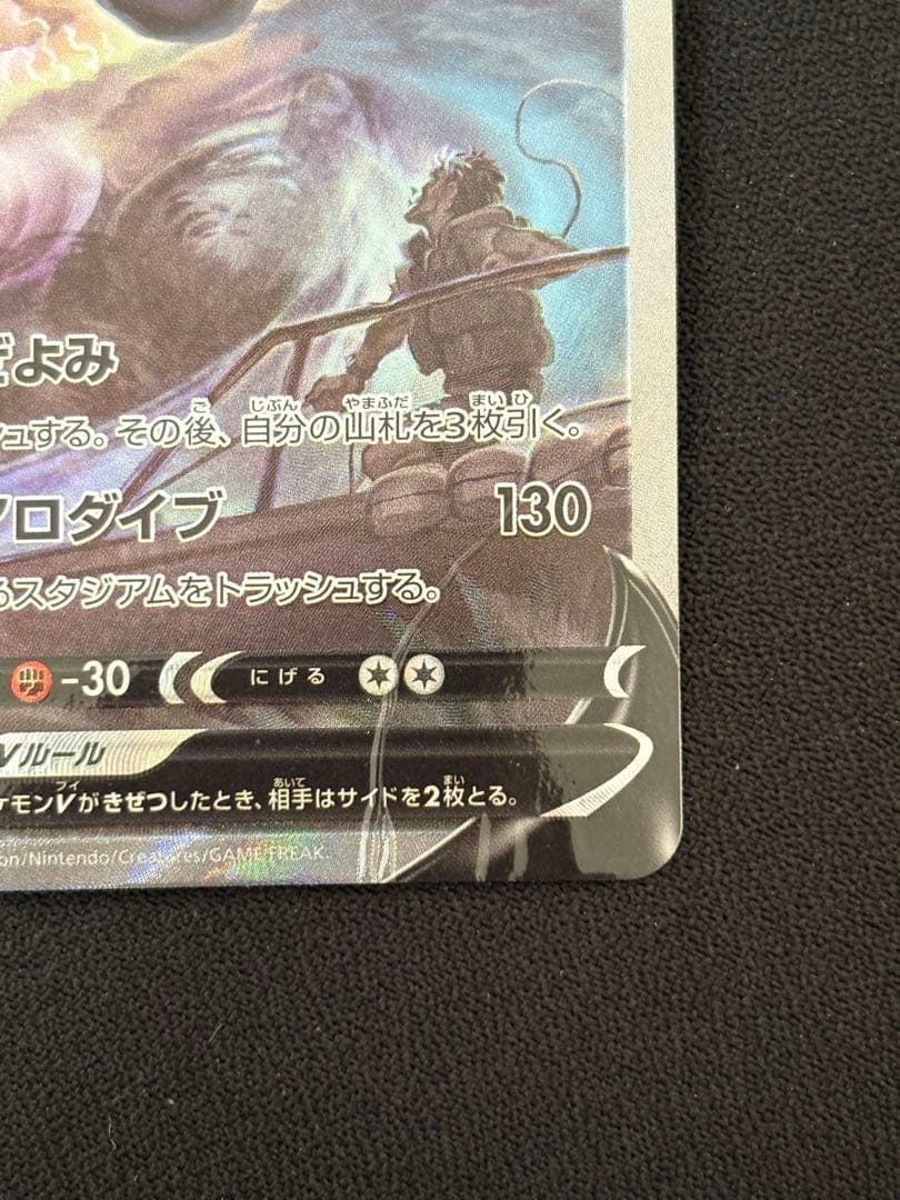 ルギアV SA 110/098 SR