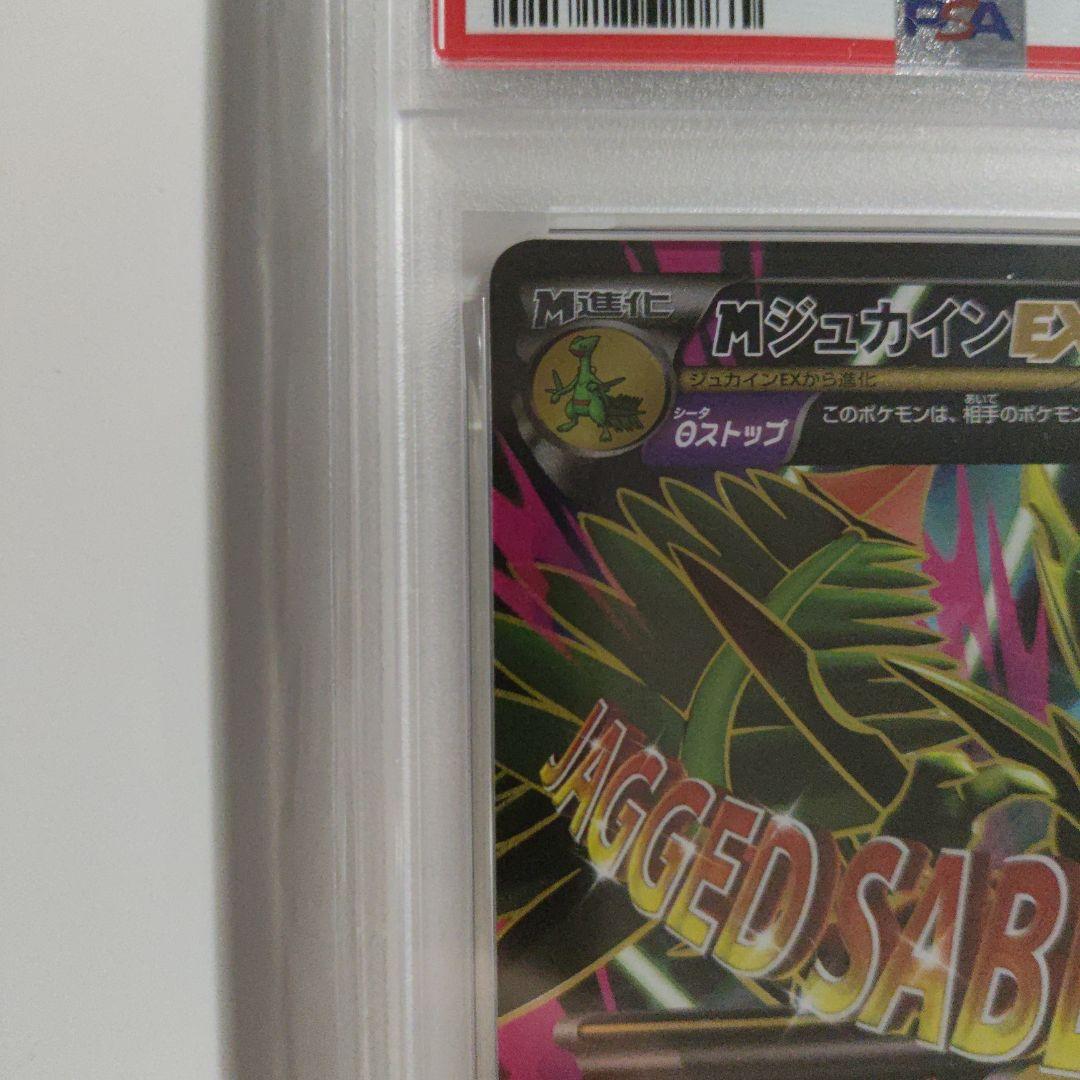 PSA10 アンリミ MジュカインEX バンデットリング