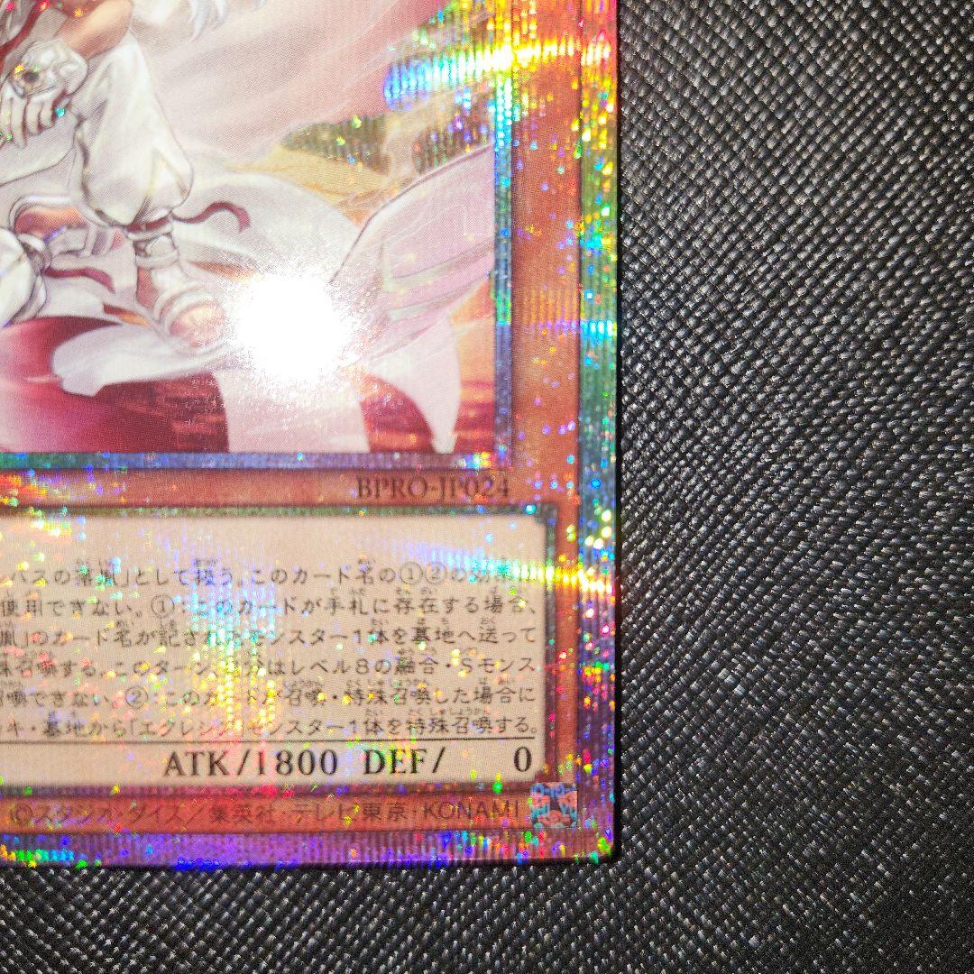 遊戯王 白き竜の落胤 プリシク 美品