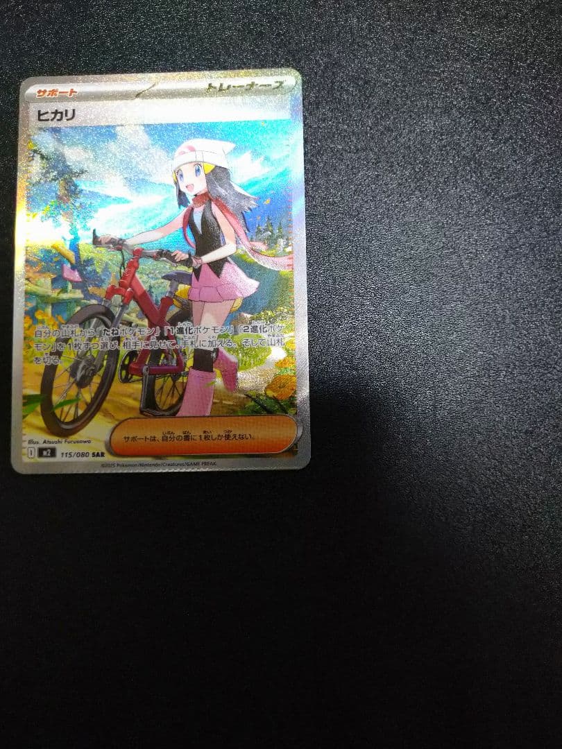 ポケモンカード インフェルノX　ヒカリ SAR　クランプエラー