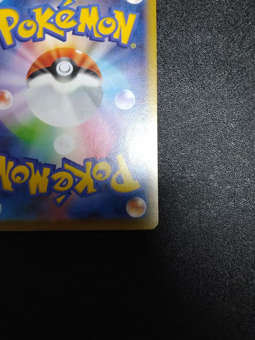 ポケモンカード インフェルノX　ヒカリ SAR　クランプエラー