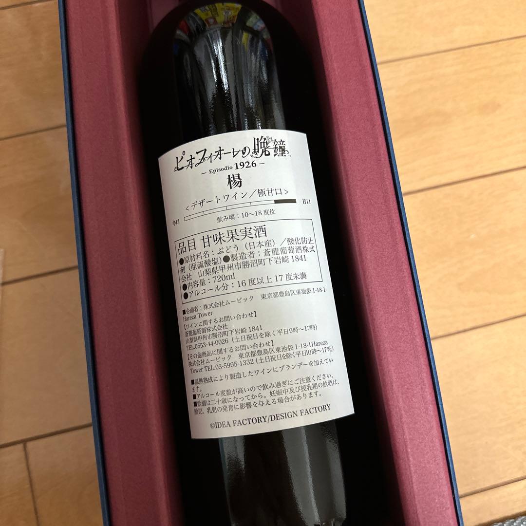 ピオフィオーレの晩鐘 ワイン 720ml 楊 ピオフィ オトメイトゲーム