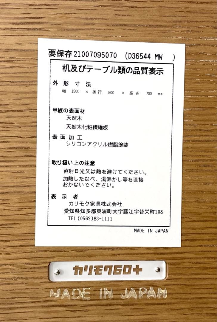 カリモク60ダイニングテーブル　1500ウォールナット【使用品】