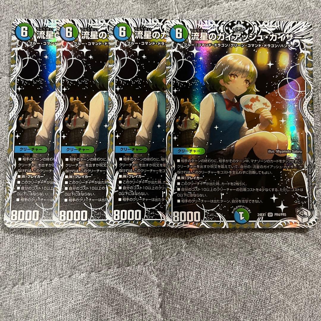 【メルカリ便】流星のガイアッシュカイザー　キャラトレジャー　４枚セット 流星のガイアッシュカイザー キャラトレジャー 4枚セット - メルカリ