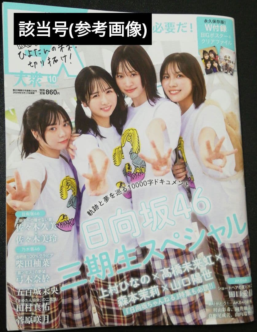 当選品♪　乃木坂46　五百城茉央　直筆サイン入りチェキ　EX大衆　抽プレ　懸賞
